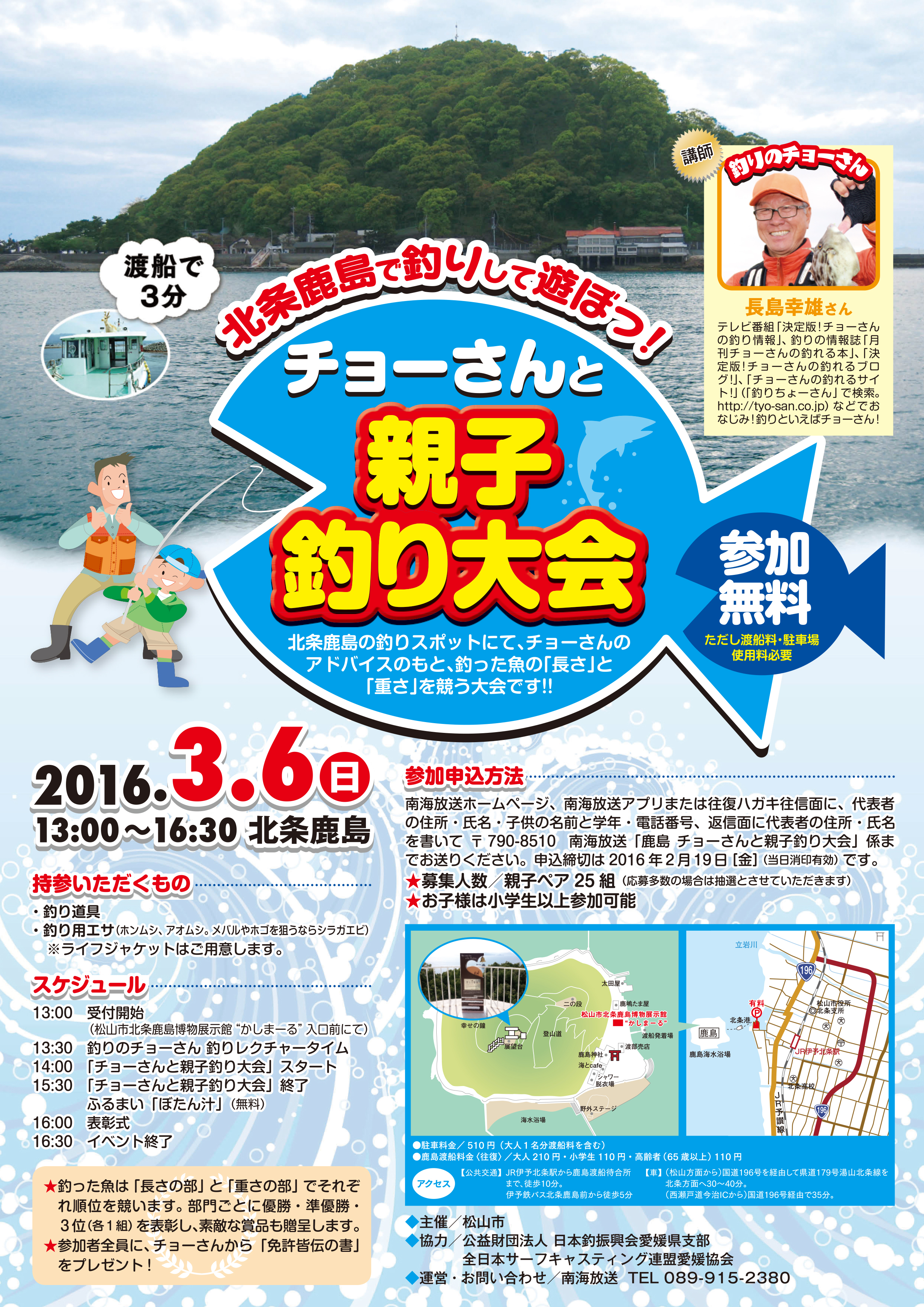 北条鹿島で釣りして遊ぼっ！チョーさんと親子釣り大会