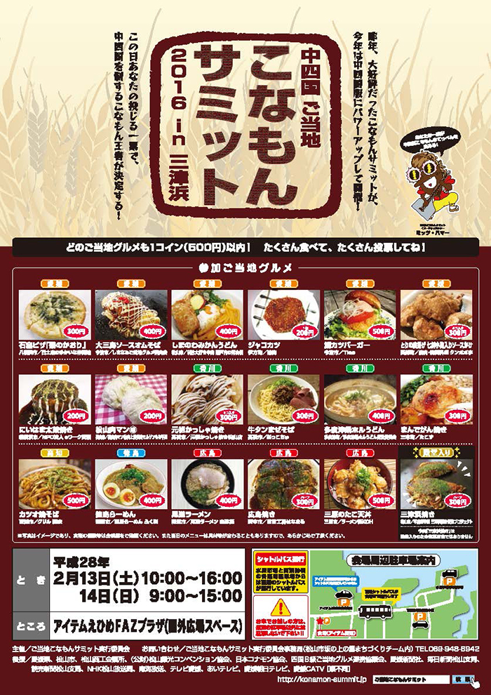 ご当地こなもんサミット2016in三津浜